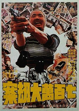 我想变坏1984美国电影在线观看