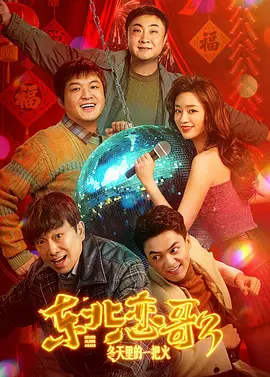 阿姨的男人
