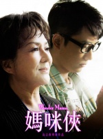 继母2016