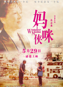 茶馆的妈妈