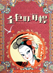 国产成人在线免费观看